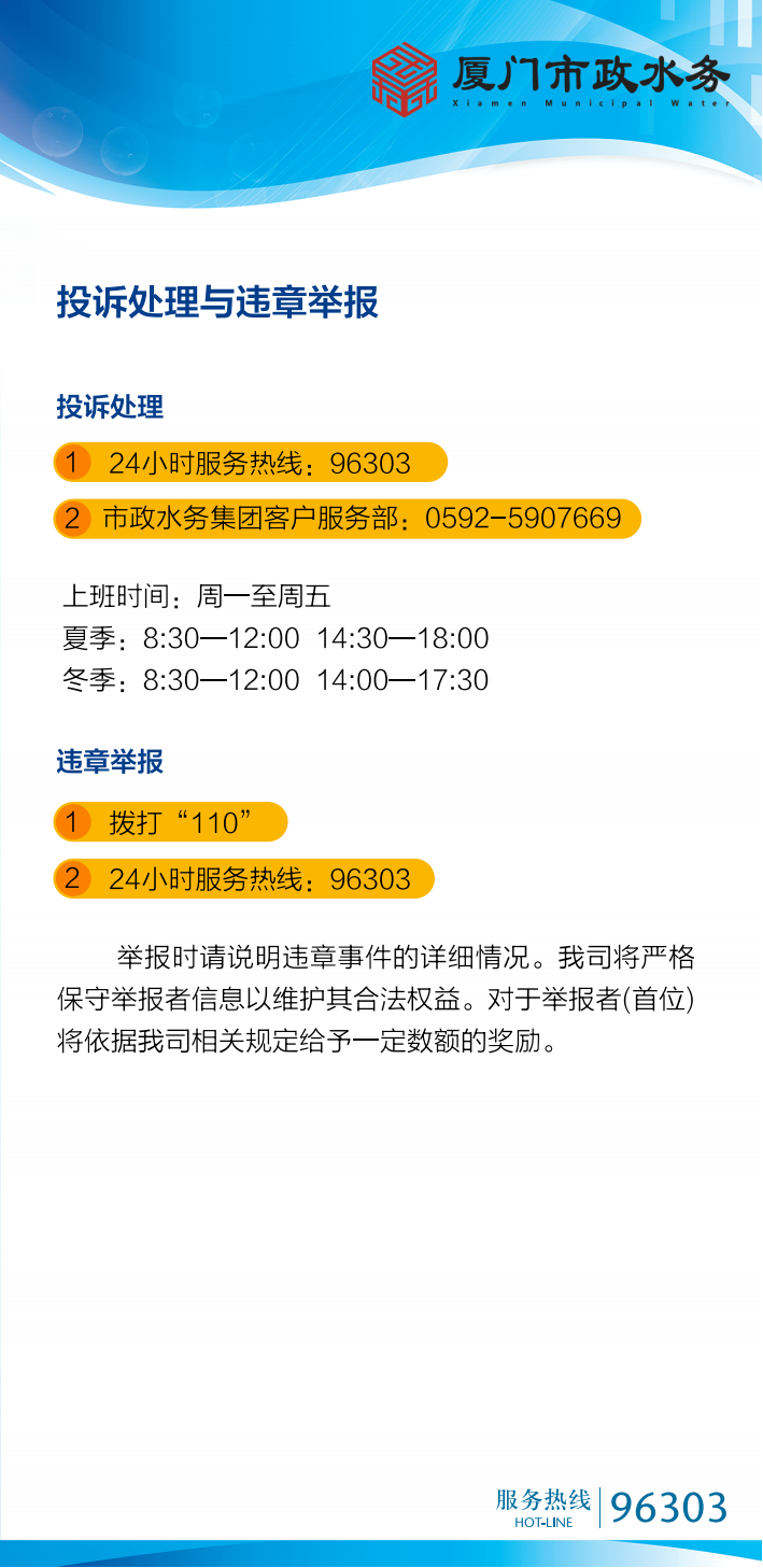 投诉处理与违章举报(1)_00.png