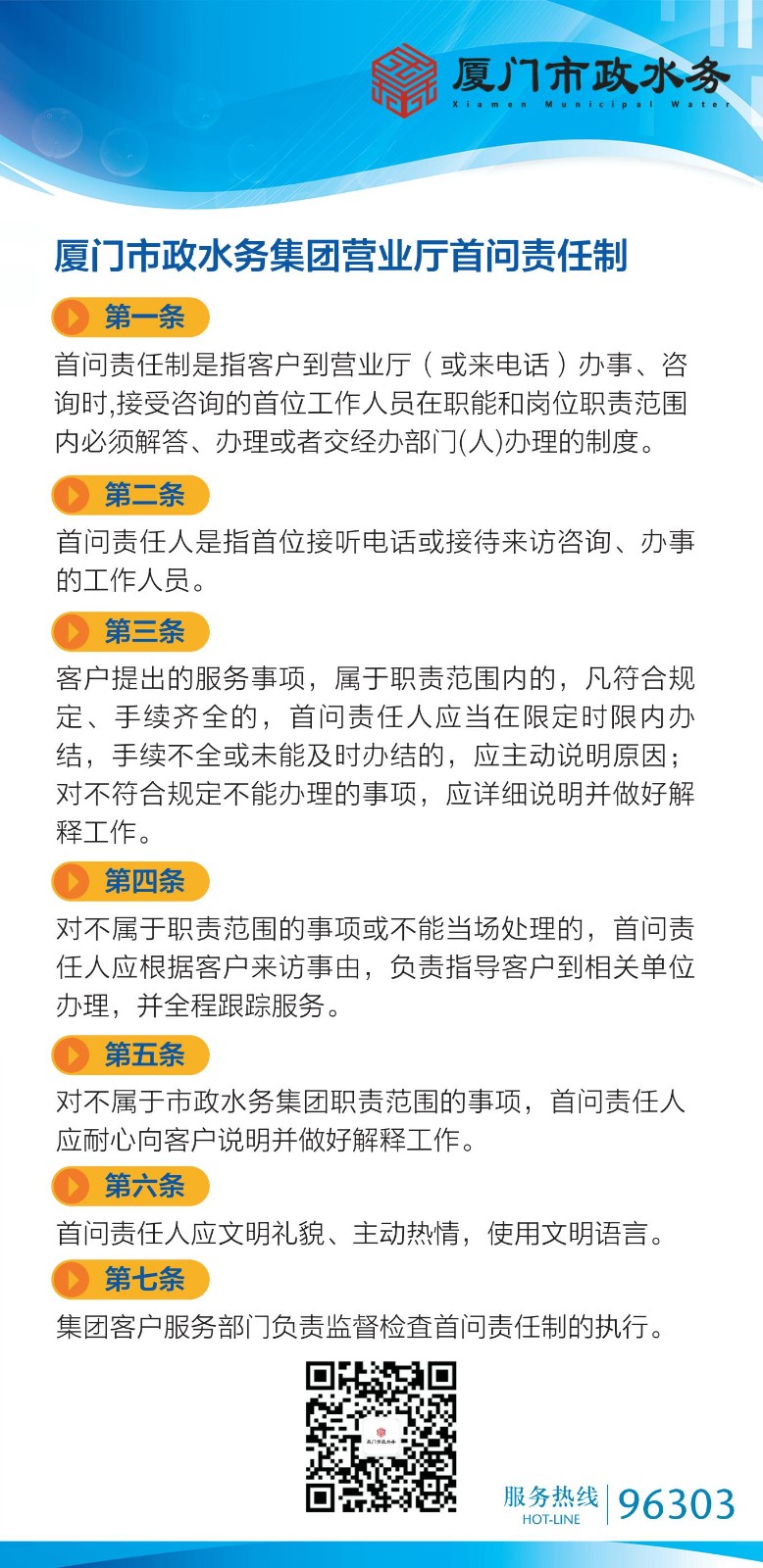 营业大厅首问责任制20260819_01.jpg