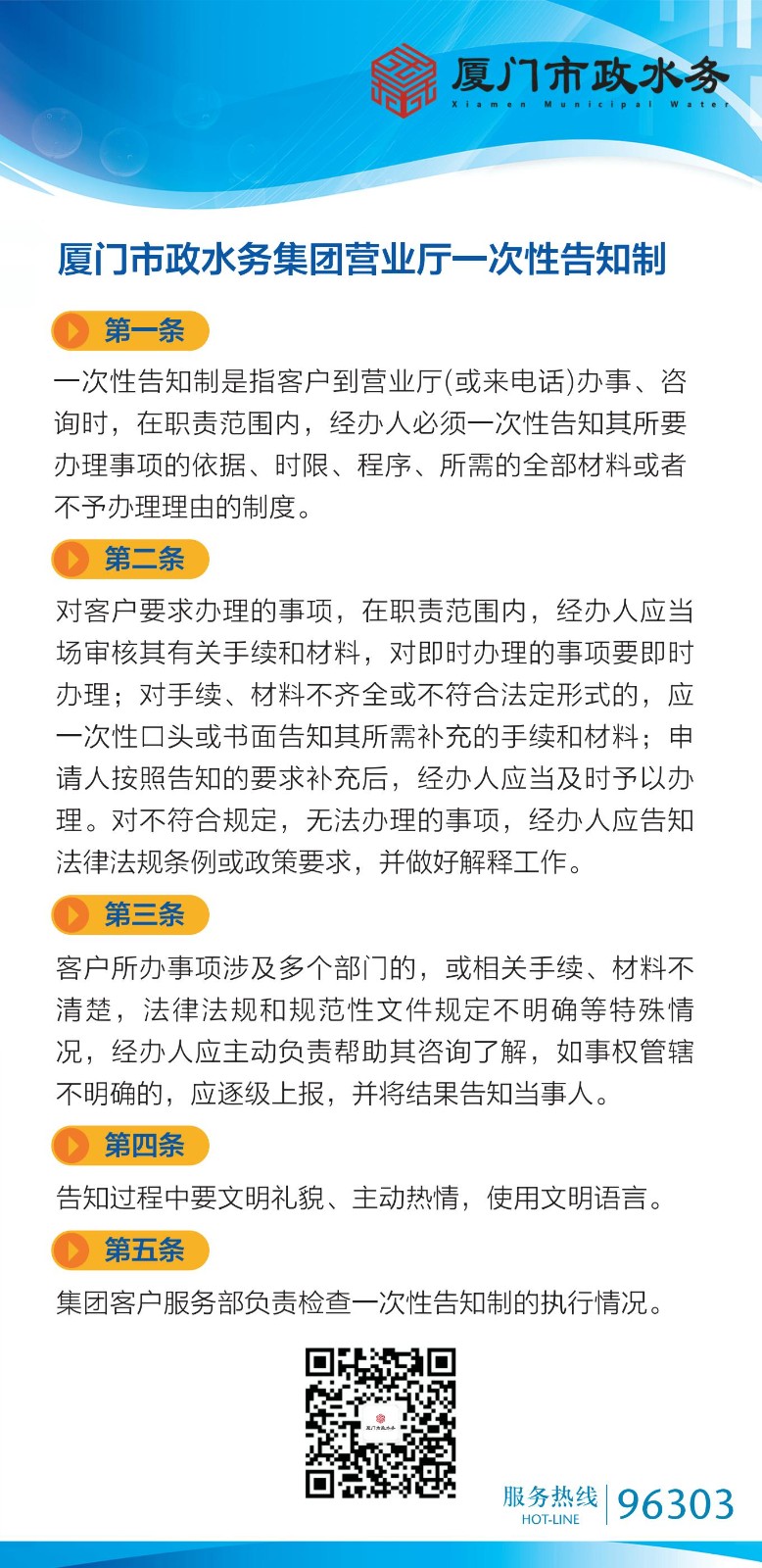 营业厅一次性告知制20260821_01.jpg