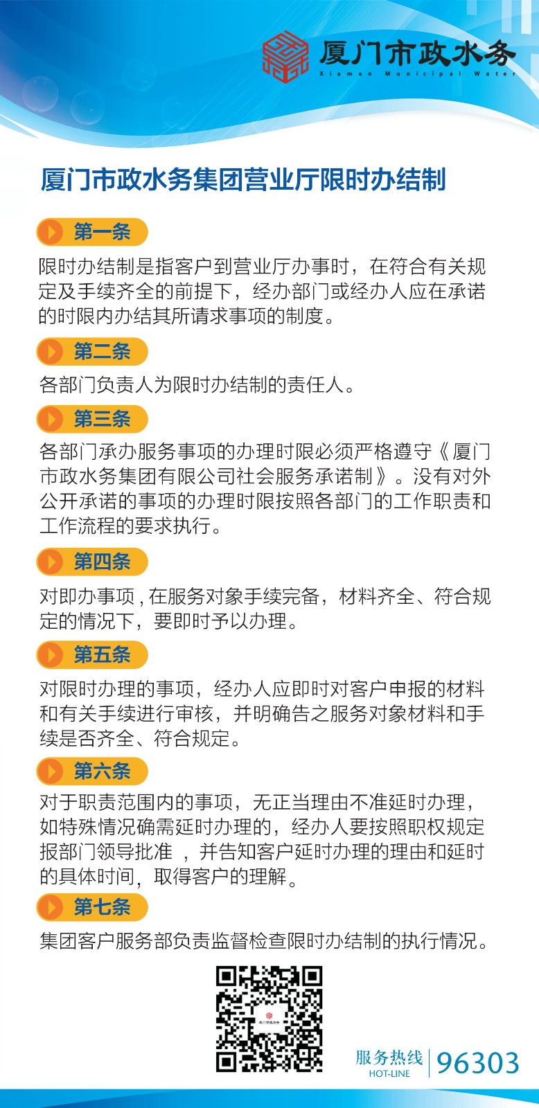 营业厅限时办结制20260819_01.jpg