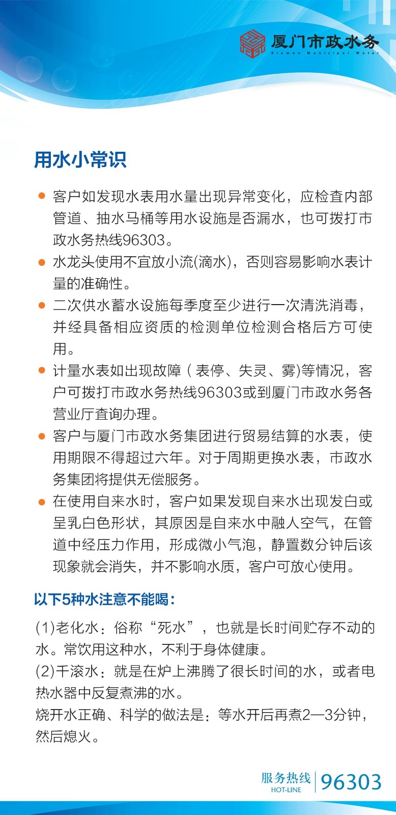 用水小常识20260819_01.jpg