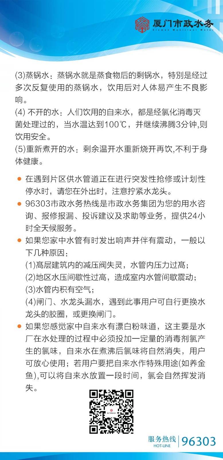 用水小常识20260819_02.jpg