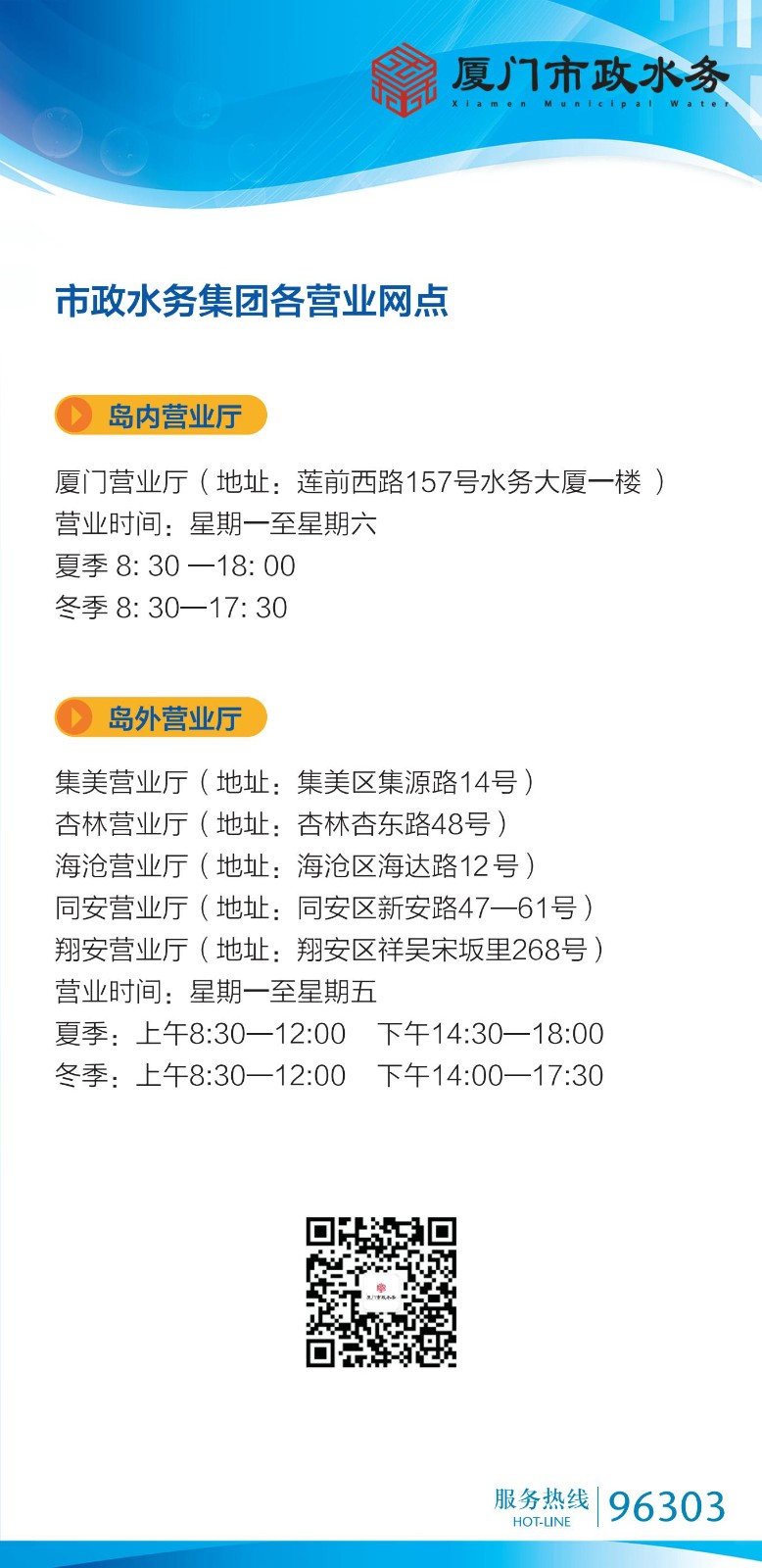 市政水务集团各营业网点20260819_01.jpg