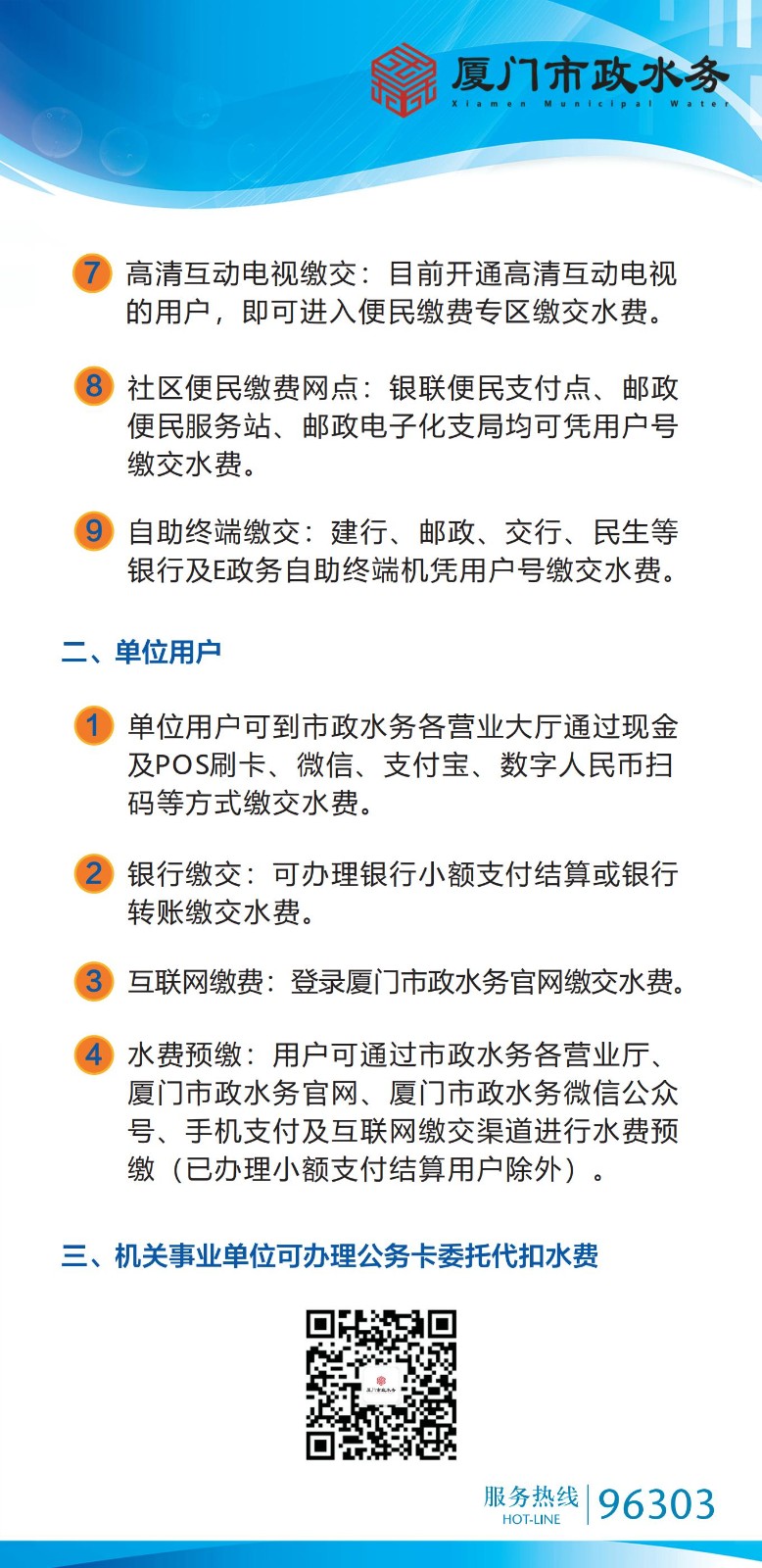 水费缴交方式20260825_02.jpg