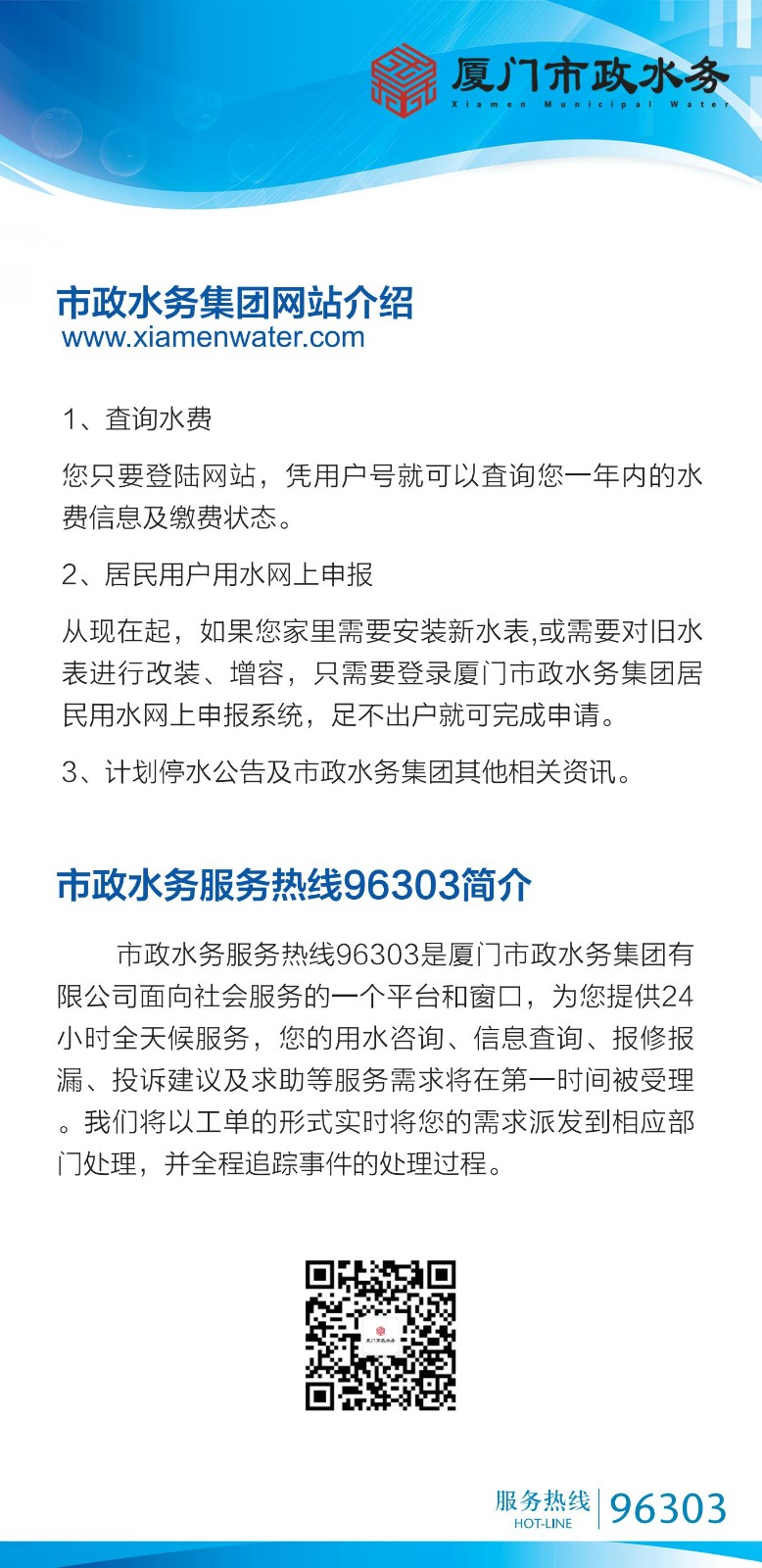 市政水务集团网站介绍20260819_01.jpg