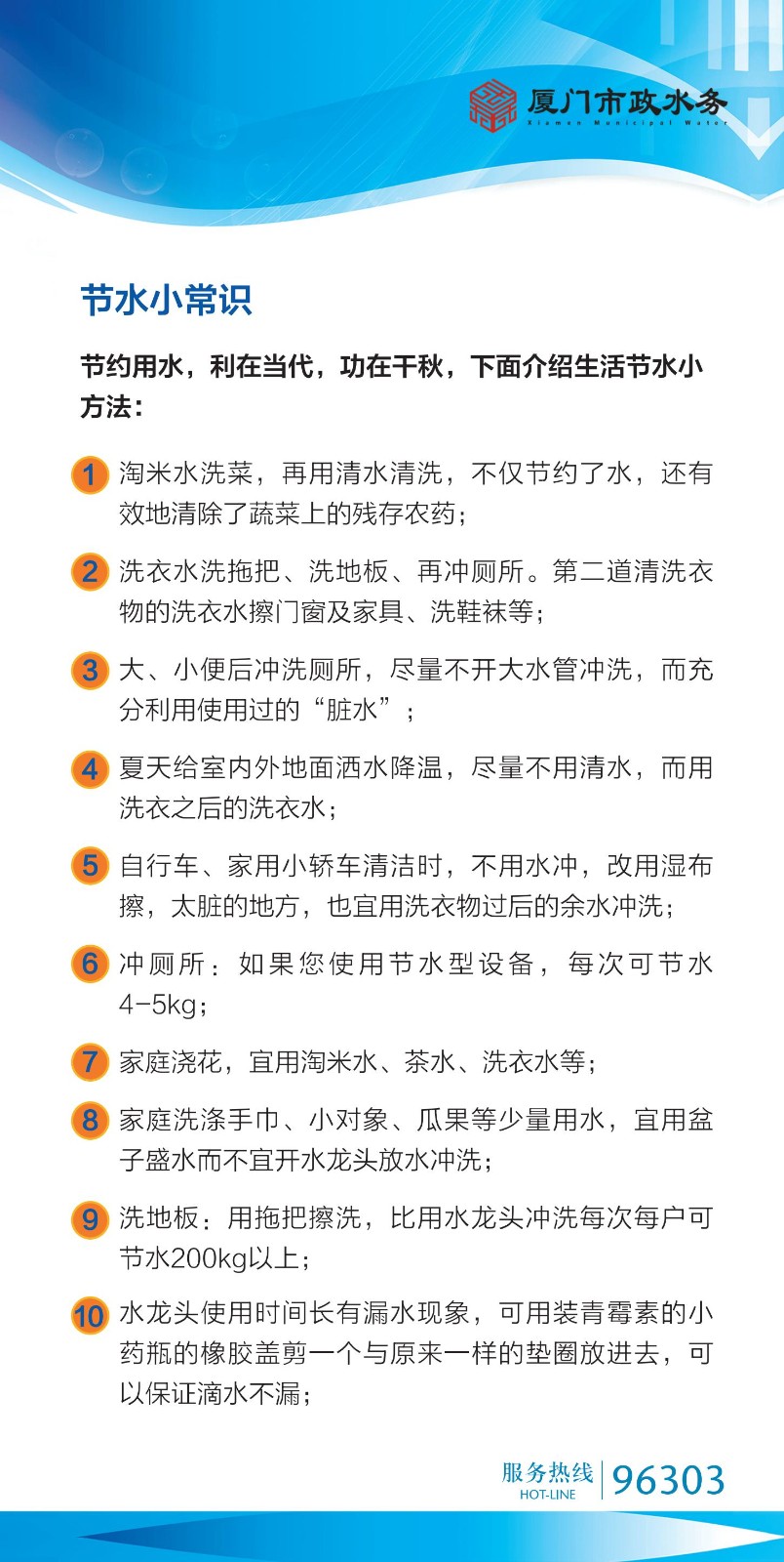 节水小常识20260819_01.jpg