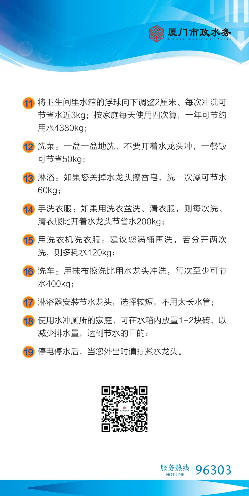 节水小常识20260819_02.jpg