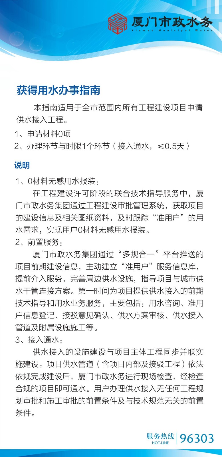获得用水办事指南20260819_01.jpg