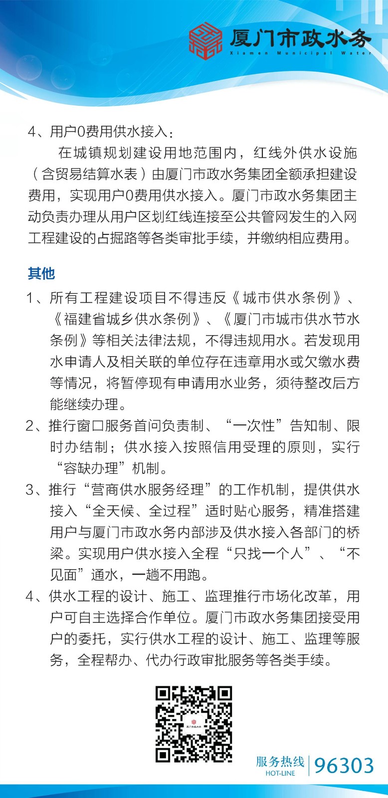 获得用水办事指南20260819_02.jpg