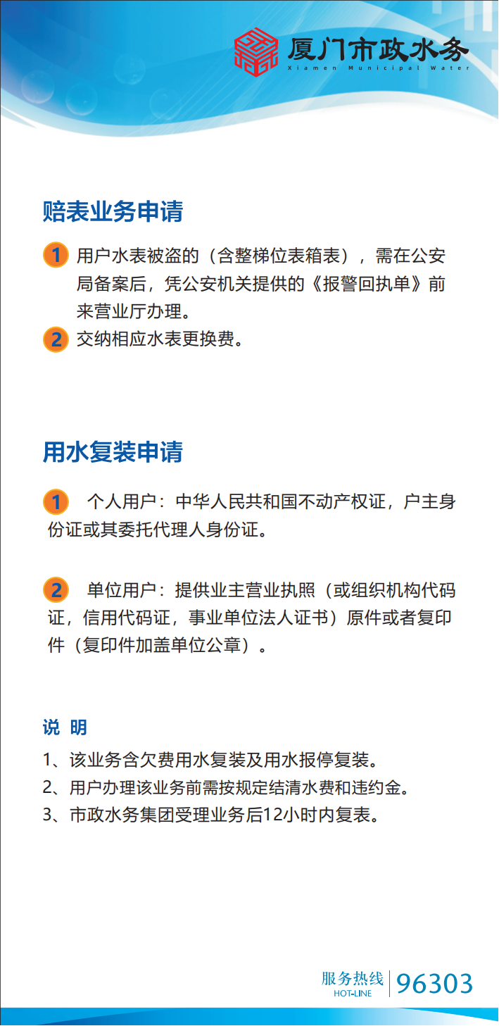 赔表复装业务申请2023.03.22_00.png