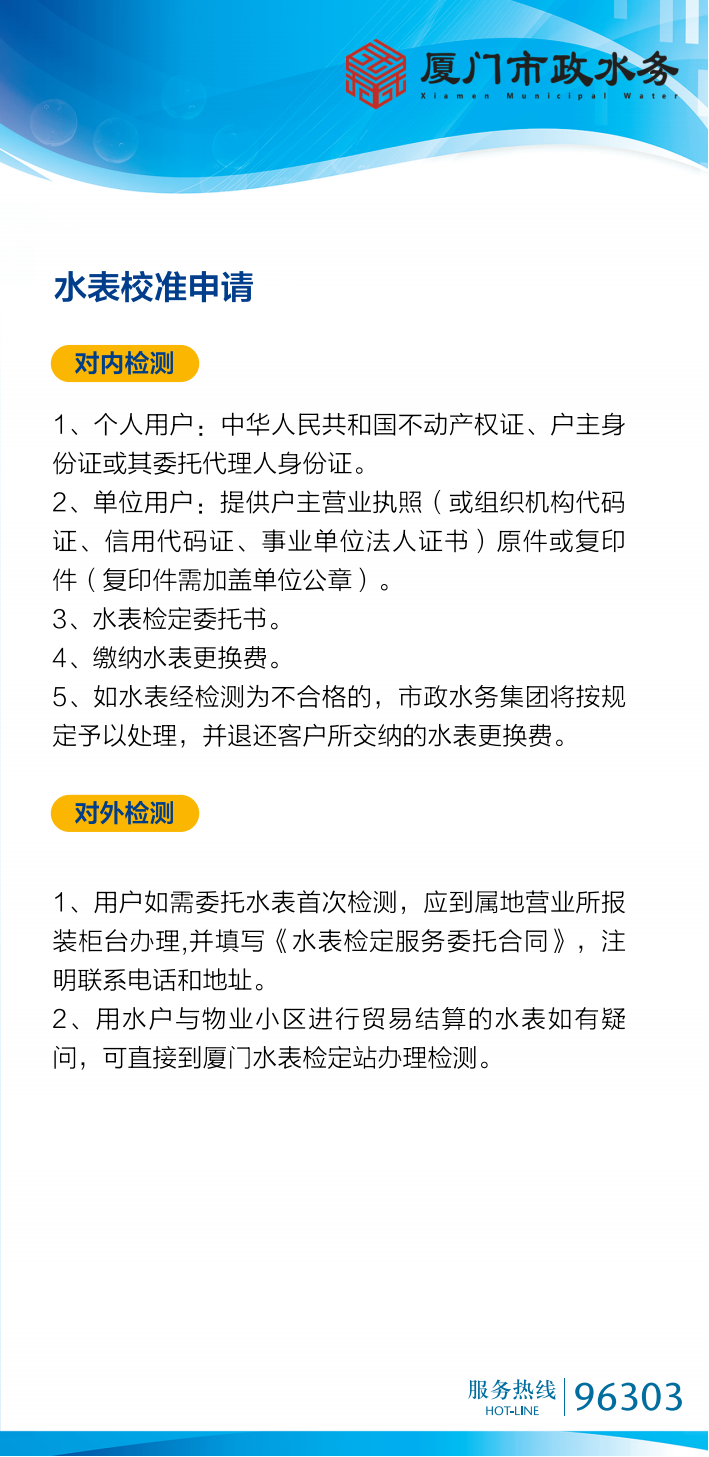 水表校准申请(2)_00.png