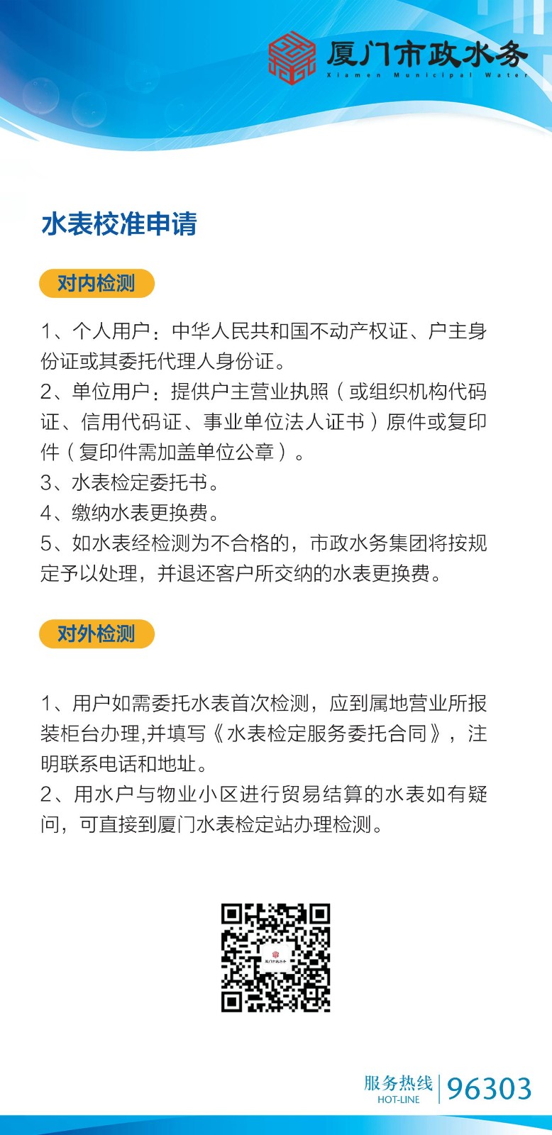 水表校准申请20260819_01.jpg