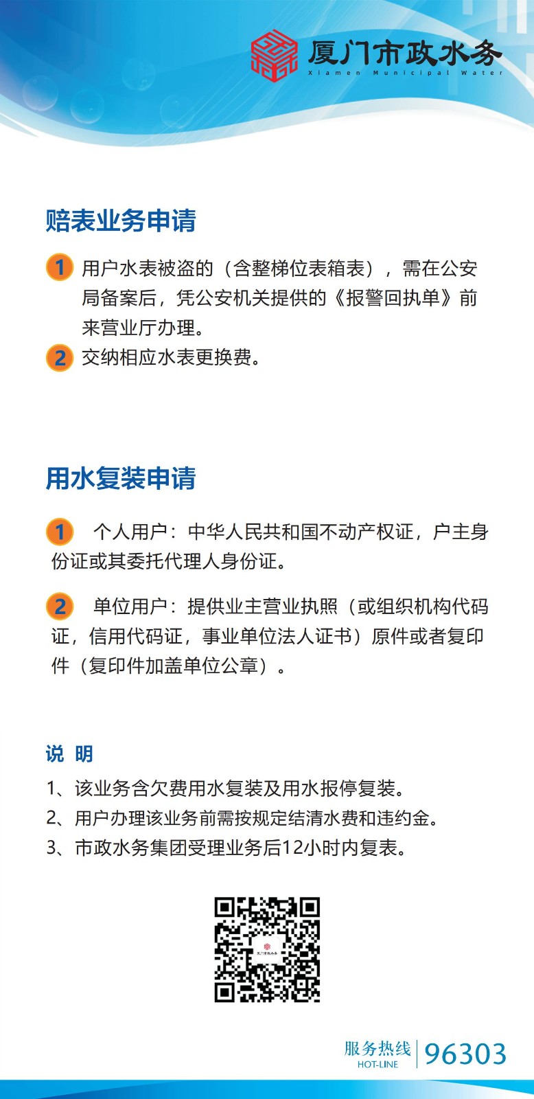 赔表复装业务申请20260819_01.jpg