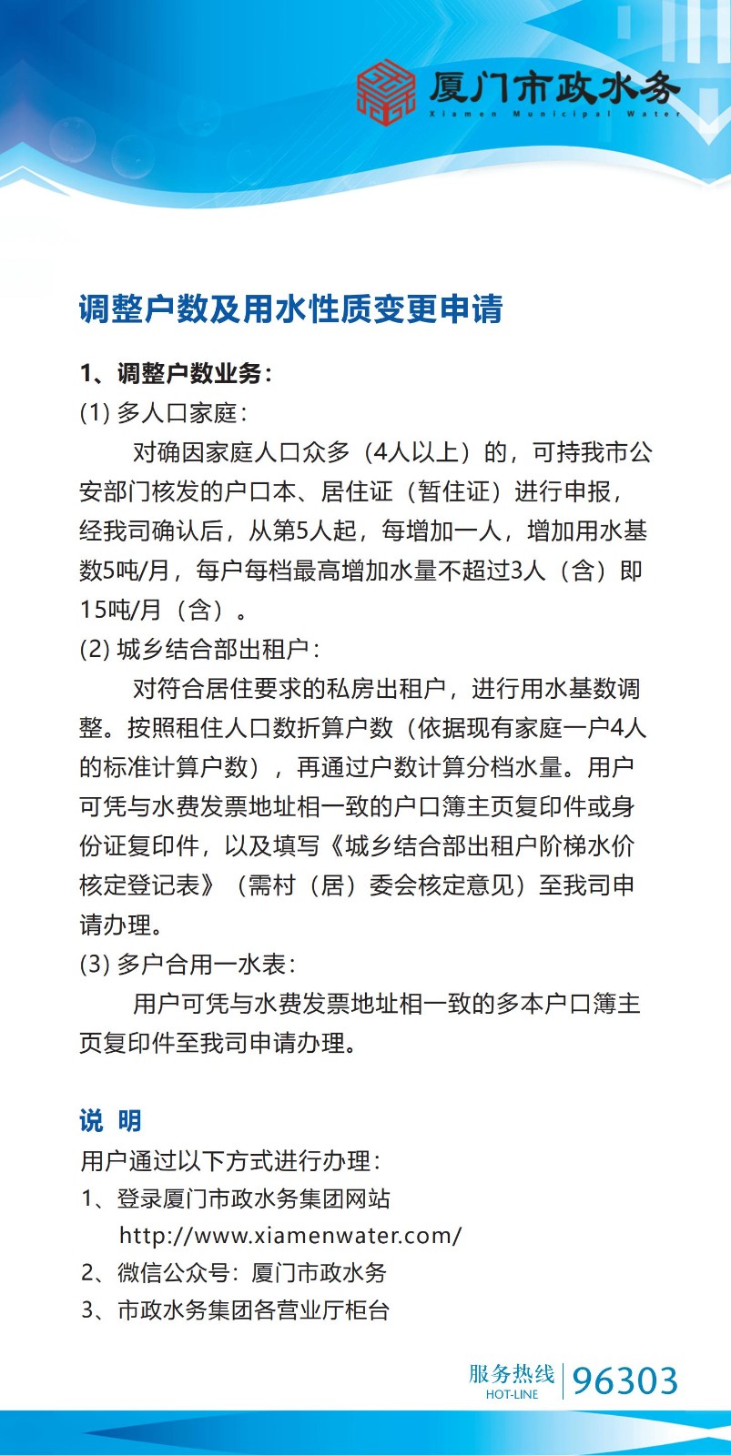 调整户数及用水性质变更申请20260819(1)_01.jpg
