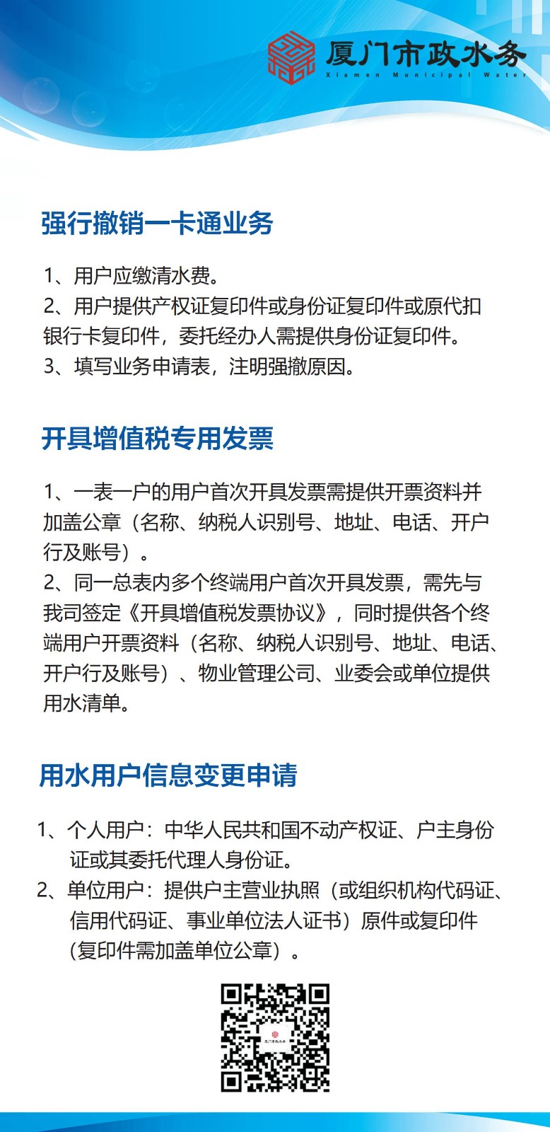 强行撤销一卡通业务20260819_01.jpg