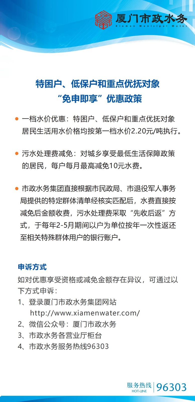 特困户、低保户和重点优抚对象优惠政策20260901_01.jpg