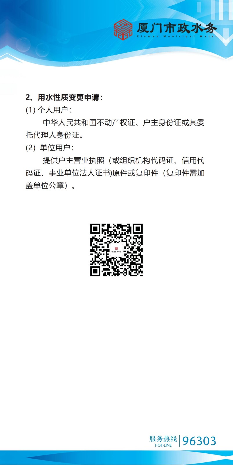 调整户数及用水性质变更申请20260819(1)_02.jpg