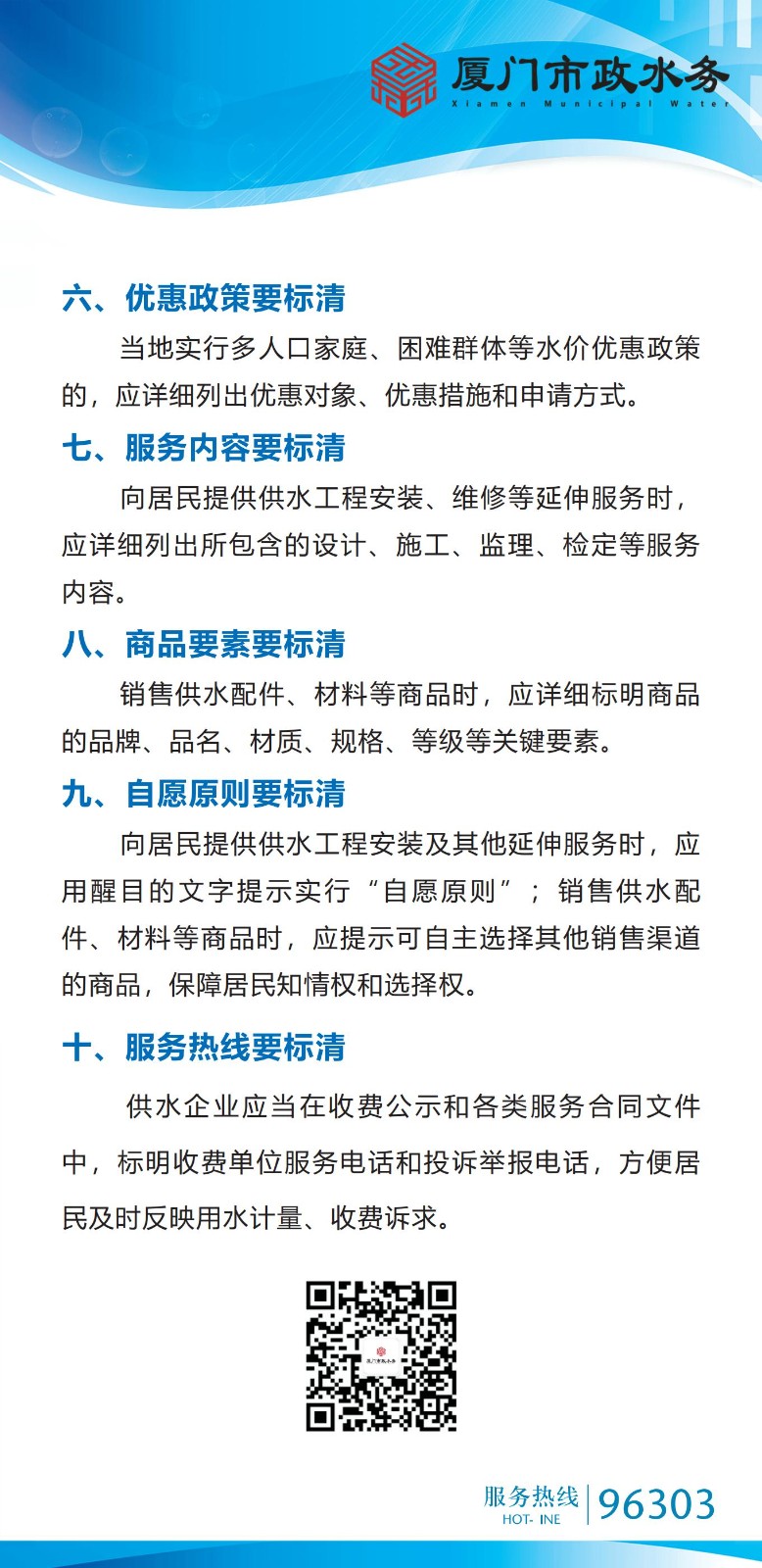 福建省市场监管局提醒居民用水计量收费“十标清”20260819_02.jpg