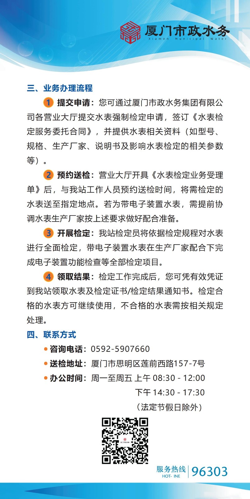 关于办理水表强制检定业务的告知书20260901(1)_02.jpg
