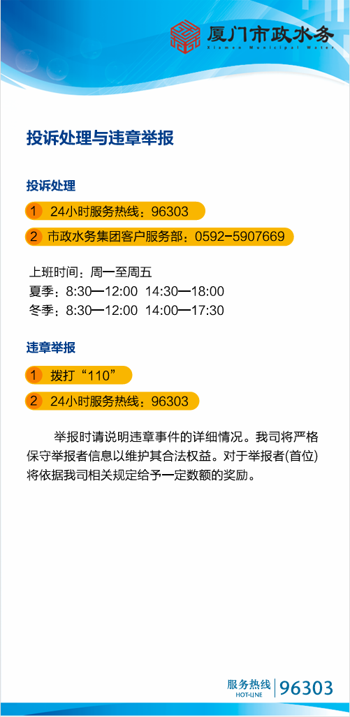 投诉处理与违章举报.png