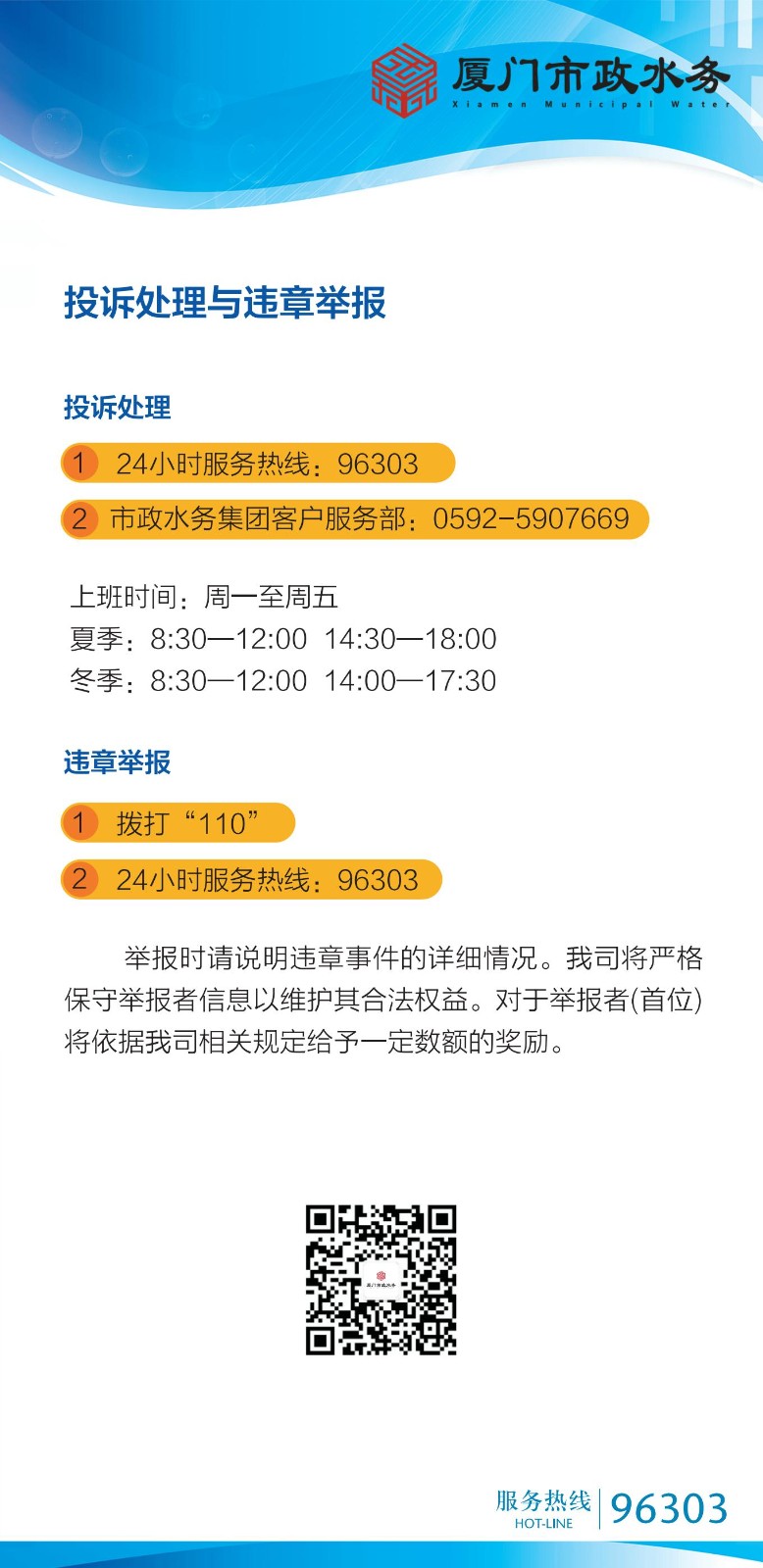 投诉处理与违章举报20260819_01.jpg