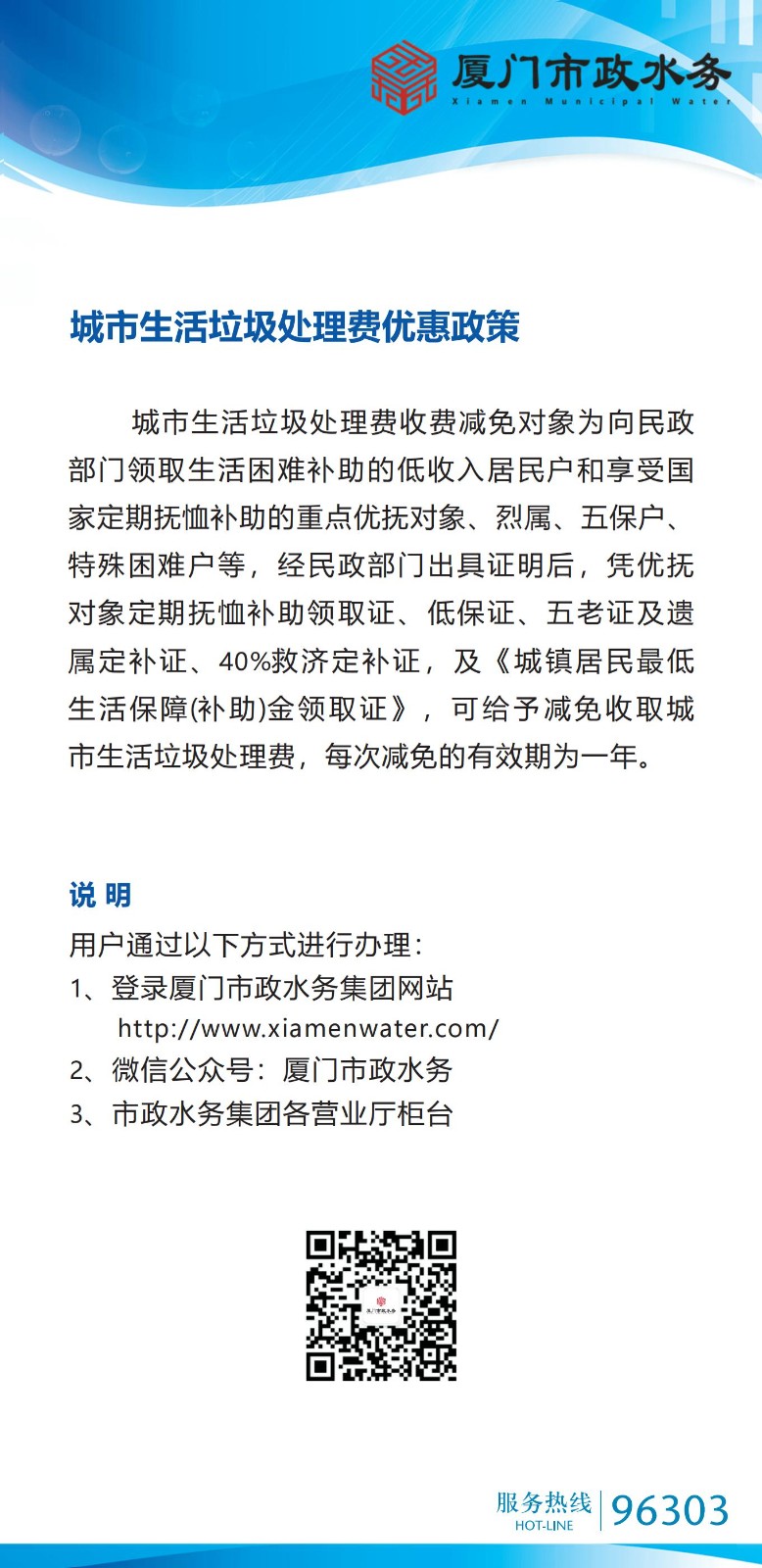 特困户、低保户和重点优抚对象优惠政策20260901_02.jpg